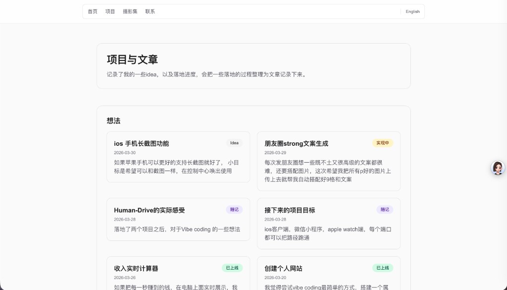 Projects page: ideas and articles