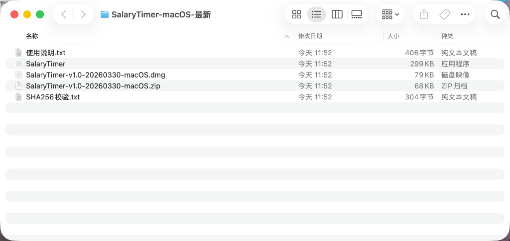 SalaryTimer release files