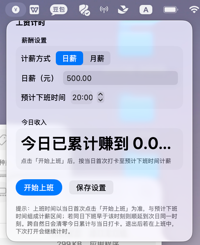 SalaryTimer app main panel